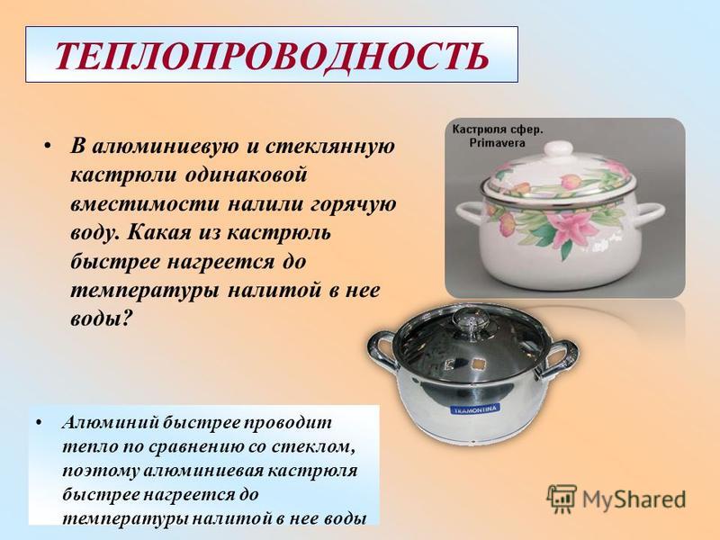 Теплоемкость кастрюли