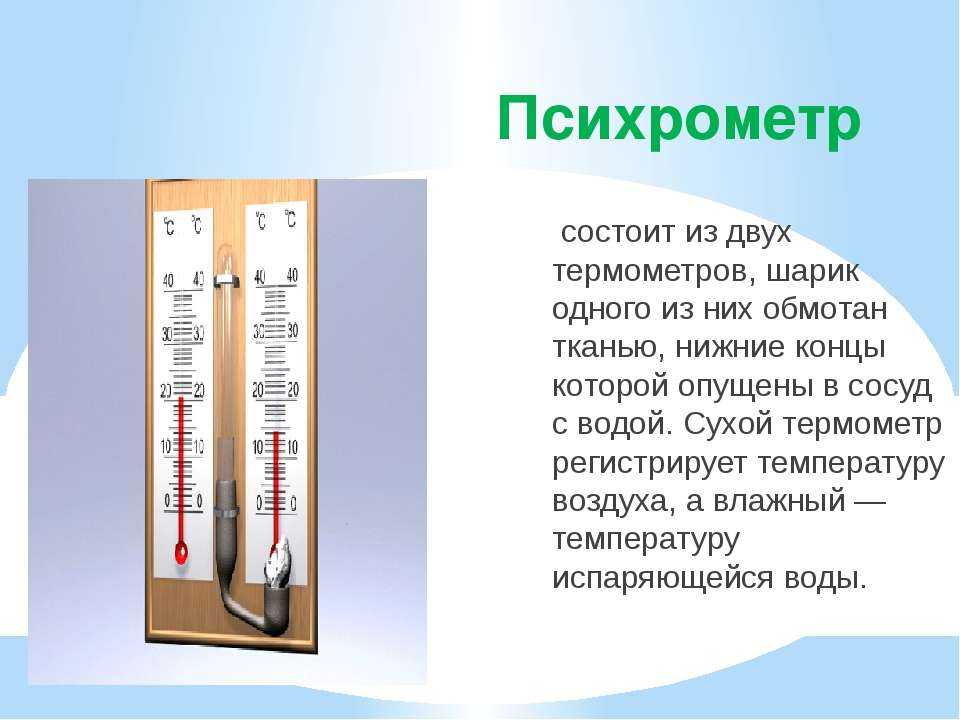 Психрометр работа устройства. Психрометр 1 сухой термометр 2 влажный термометр. Схемы гигрометра и психрометра. Психрометр шкала измерения. Психрометр основные части прибора.