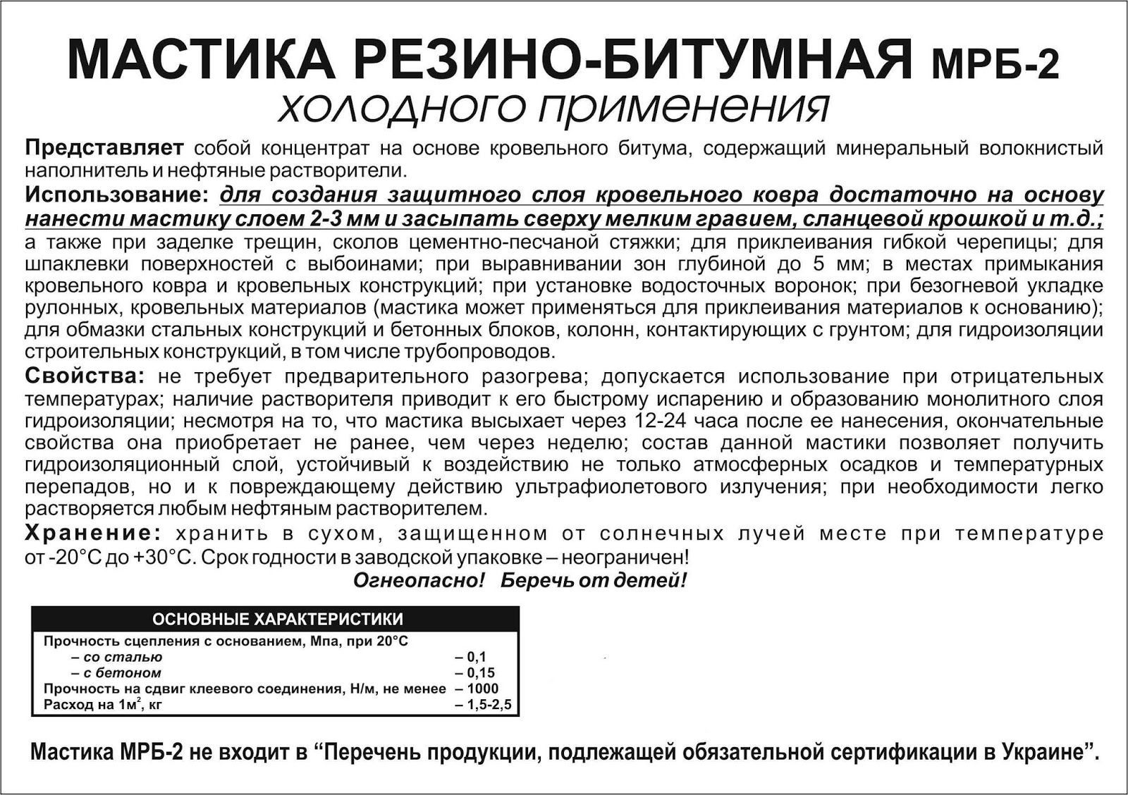 Можно ли хранить при минусовой температуре. Состав холодной битумной мастики. Нанесение мастики при отрицательных температурах. При какой температуре сохнет мастика битумная ?. Время засыхания мастики битумной.