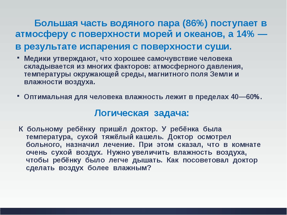 41 влага в атмосфере 1. Влага в атмосфере 6 класс. Сообщение на тему влага в атмосфере. Влага в атмосфере 6 класс сообщение. Влажность это в географии.