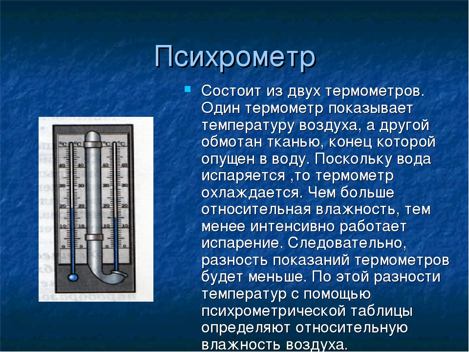 Оба психрометра показывают одинаковую температуру. Психрометр парных термометров. Психрометрический термометр состоит из. Гигрометр психрометрический из чего состоит. Психрометр состоит из 2 термометров.