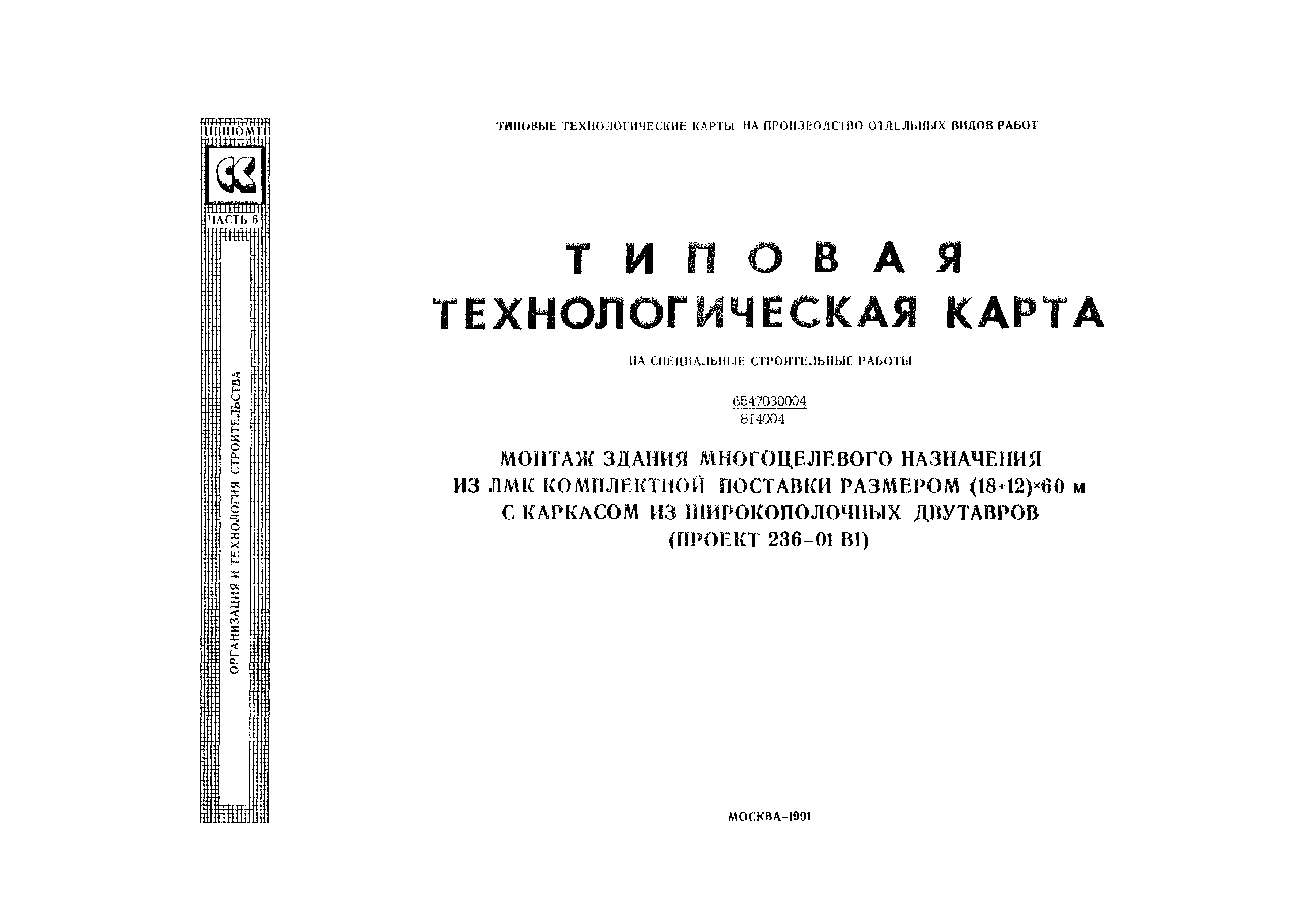 Типовая Технологическая Карта Купить