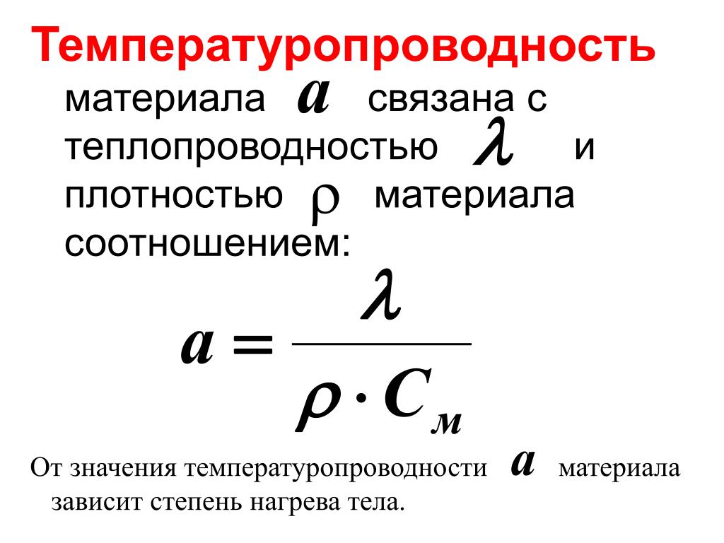 Теплоемкость теплообмен