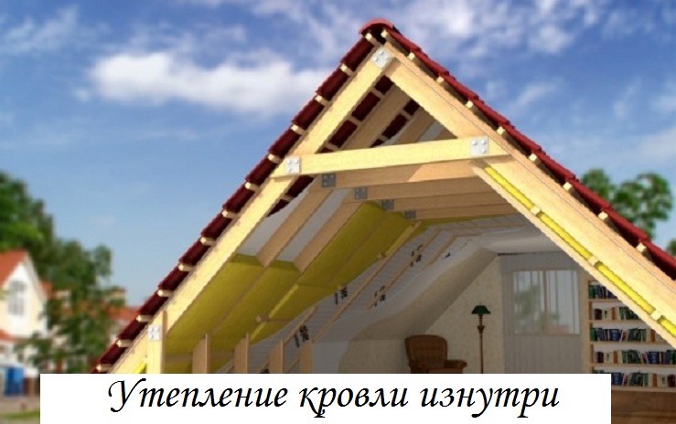Прайс на утепление крыши изнутри минватой – Расценки утепления крыши .